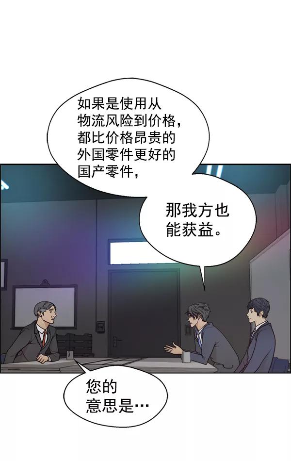 男子汉 - 第79话 - 第2张图