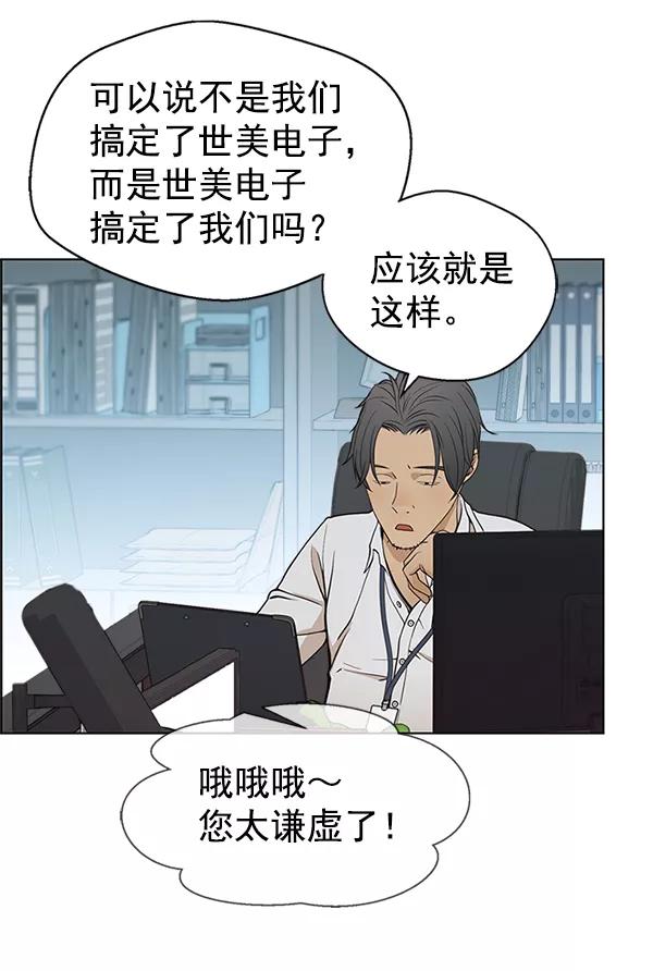 男子汉 - 第79话 - 第80张图