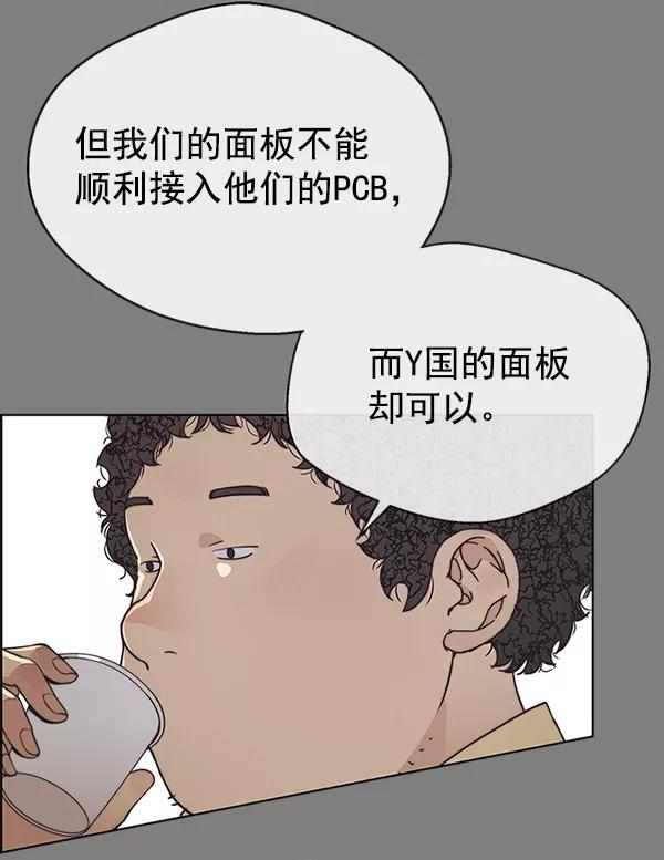 男子汉 - 第79话 - 第115张图