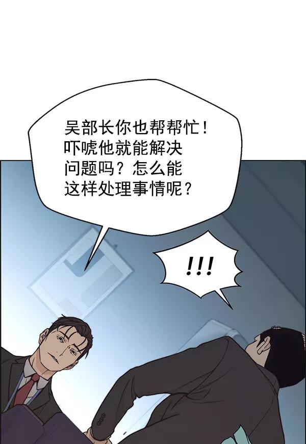 男子汉 - 第79话 - 第107张图