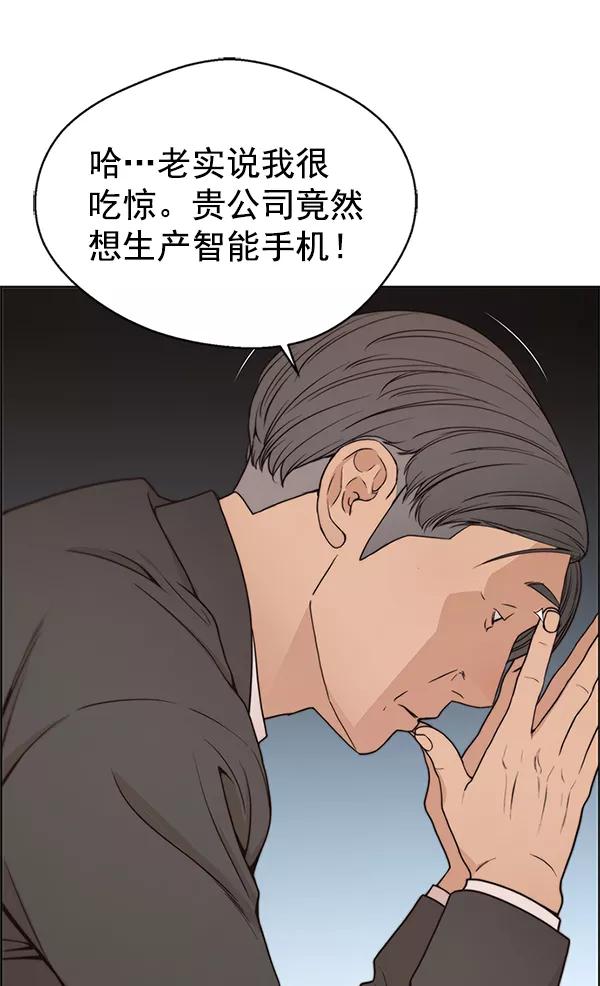 男子汉 - 第79话 - 第43张图