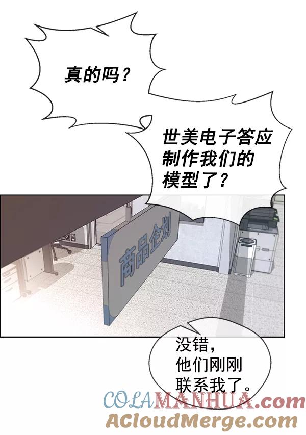 男子汉 - 第79话 - 第77张图