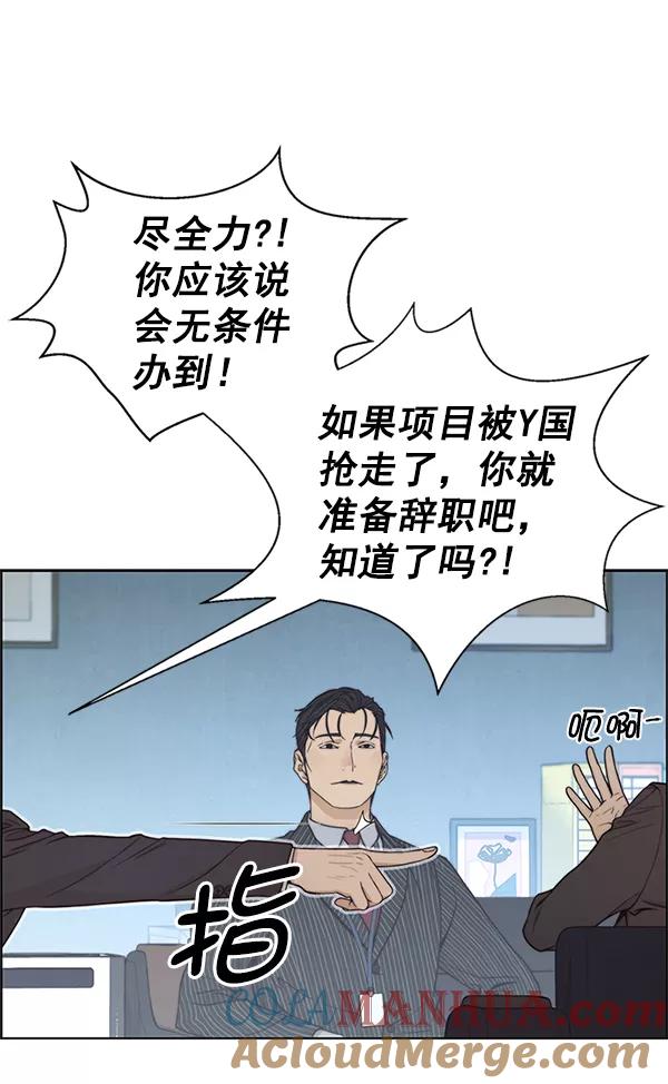 男子汉 - 第79话 - 第121张图