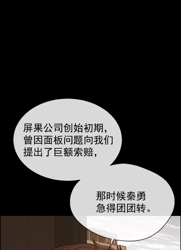 男子汉 - 第79话 - 第132张图