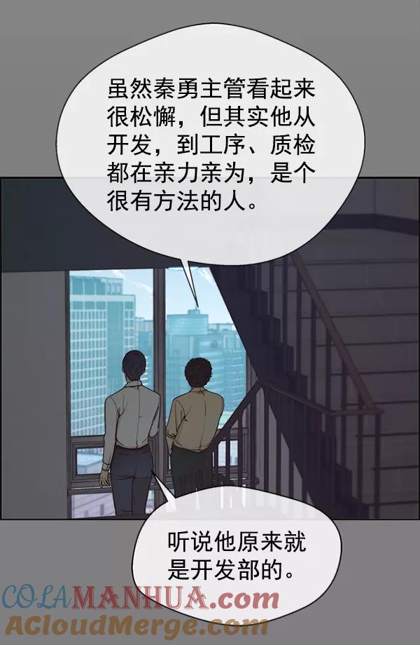 男子汉 - 第79话 - 第125张图