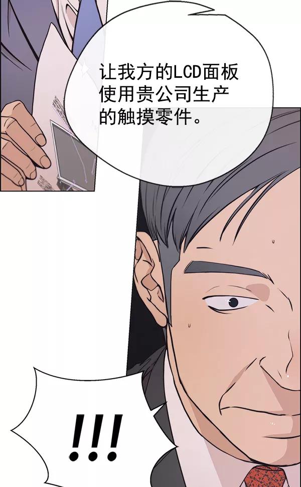 男子汉 - 第79话 - 第38张图