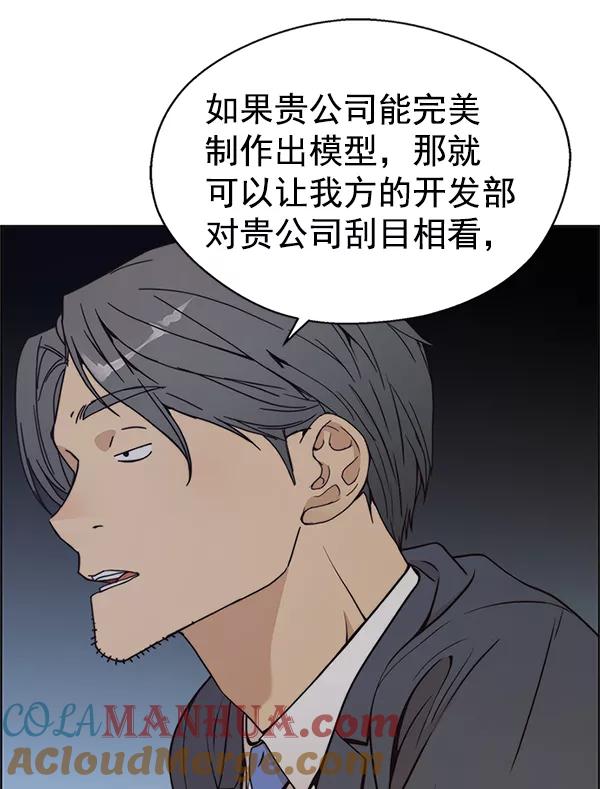 男子汉 - 第79话 - 第5张图