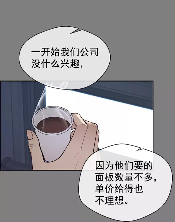男子汉 - 第79话 - 第112张图