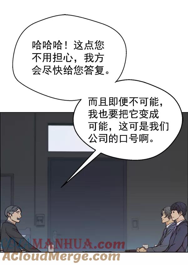 男子汉 - 第79话 - 第53张图