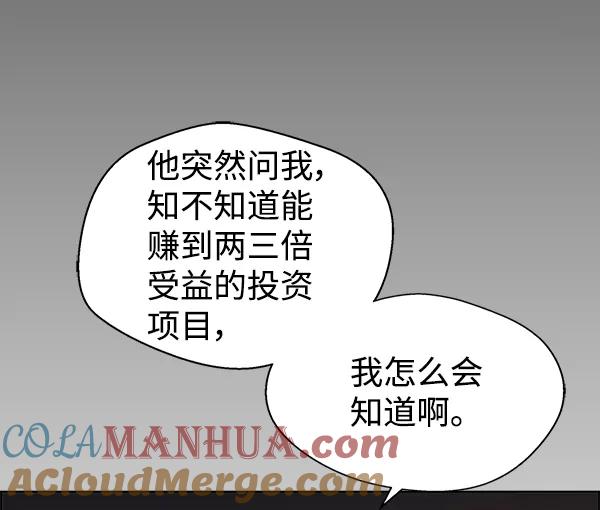 男子汉 - 第80话 - 第101张图