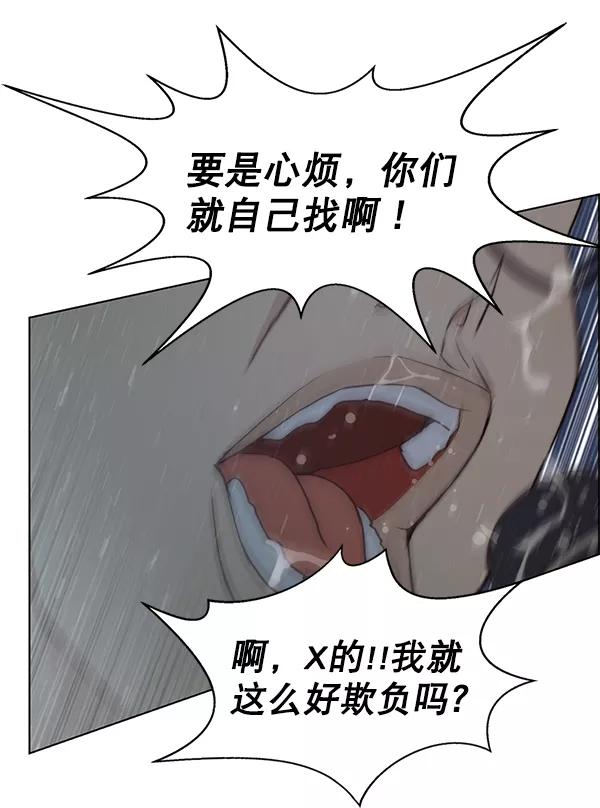 男子汉 - 第80话 - 第52张图