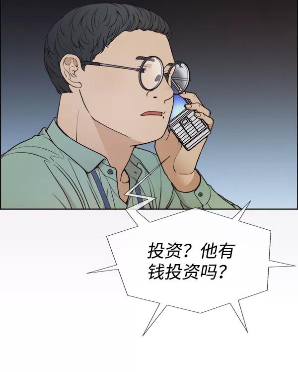 男子汉 - 第80话 - 第102张图