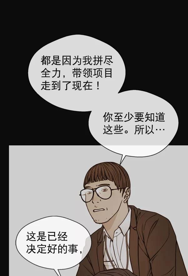 男子汉 - 第80话 - 第27张图