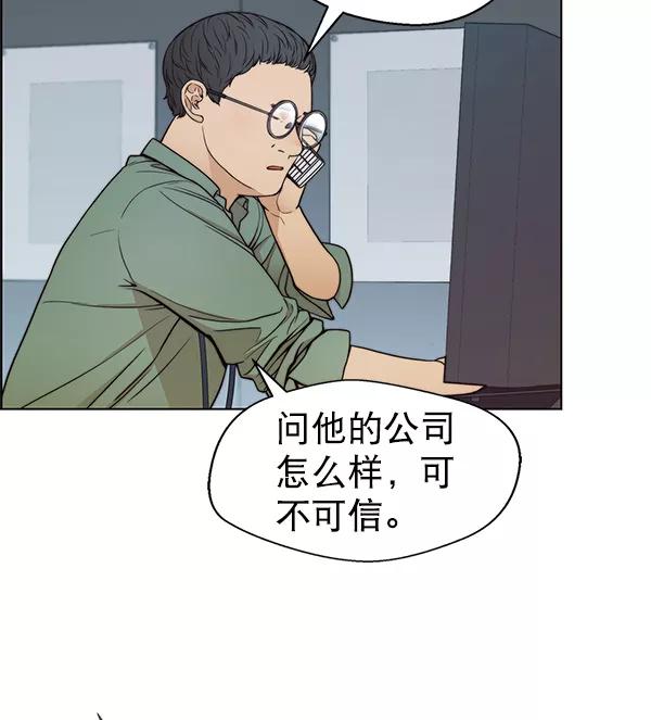 男子汉 - 第80话 - 第112张图