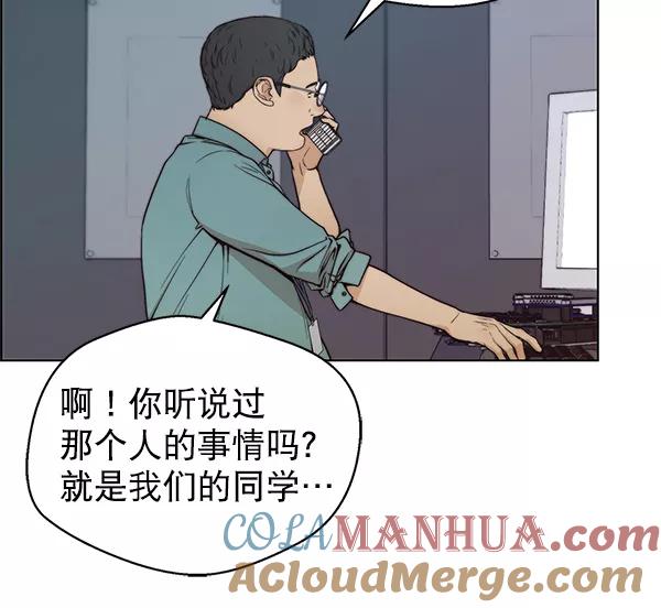 男子汉 - 第80话 - 第105张图