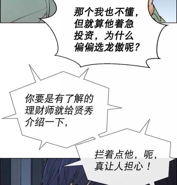 男子汉 - 第80话 - 第116张图