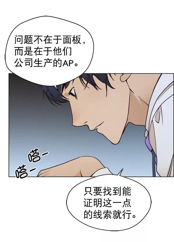 男子汉 - 第80话 - 第66张图
