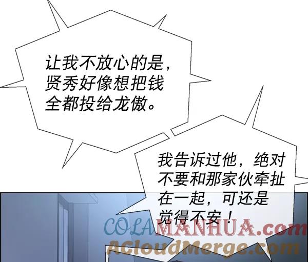 男子汉 - 第80话 - 第113张图