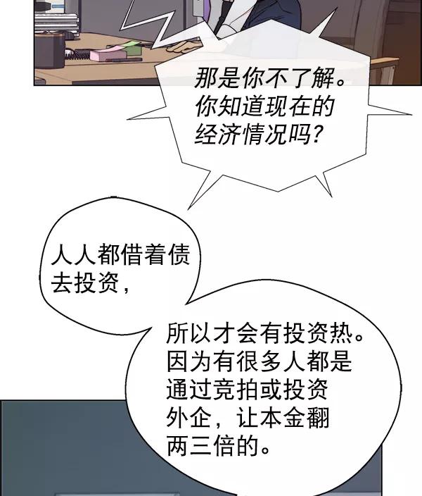 男子汉 - 第80话 - 第104张图