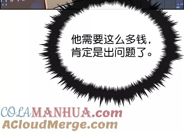 男子汉 - 第80话 - 第125张图