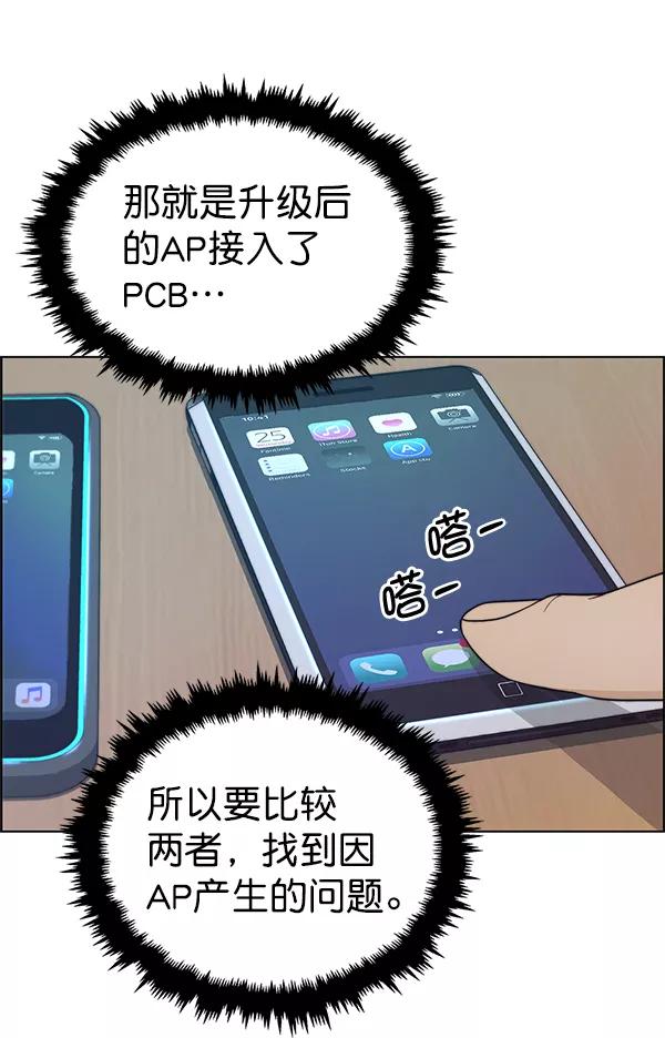 男子汉 - 第80话 - 第63张图