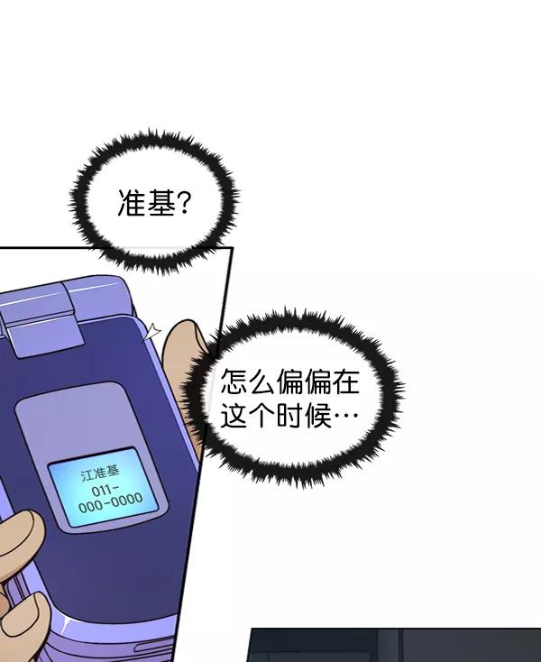 男子汉 - 第80话 - 第88张图