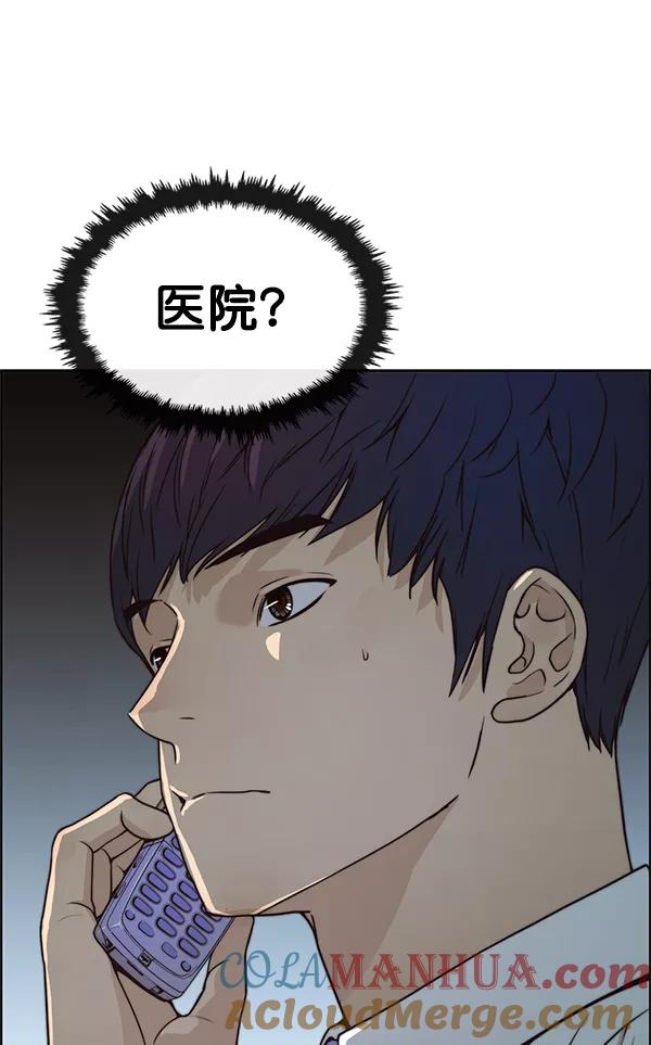 男子汉 - 第80话 - 第137张图