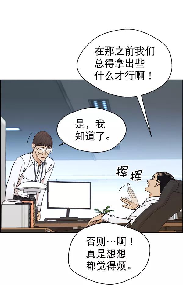 男子汉 - 第80话 - 第6张图