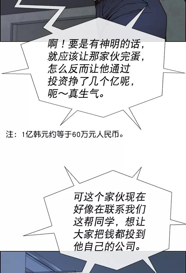 男子汉 - 第80话 - 第110张图