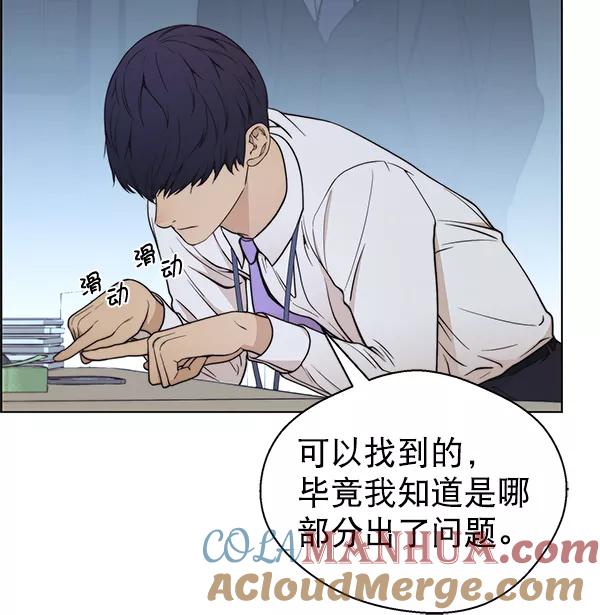 男子汉 - 第80话 - 第65张图