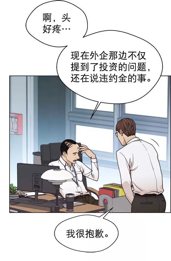 男子汉 - 第80话 - 第4张图