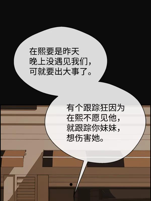 男子汉 - 第80话 - 第98张图