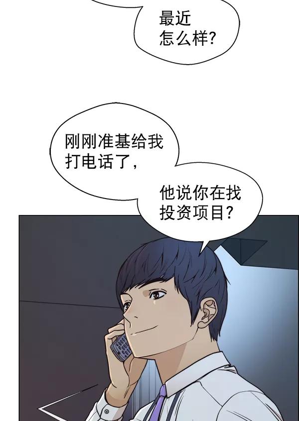 男子汉 - 第80话 - 第127张图