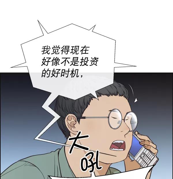 男子汉 - 第80话 - 第115张图