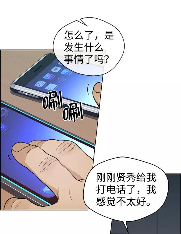 男子汉 - 第80话 - 第94张图