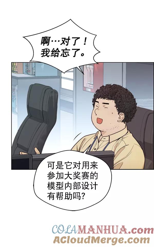 男子汉 - 第80话 - 第33张图