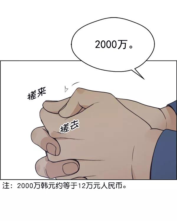 男子汉 - 第81话 - 第135张图