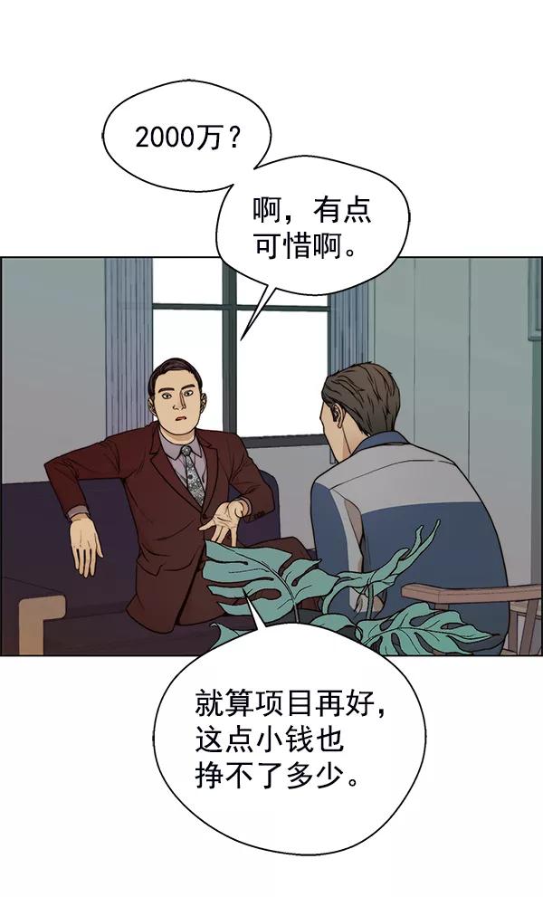 男子汉 - 第81话 - 第136张图