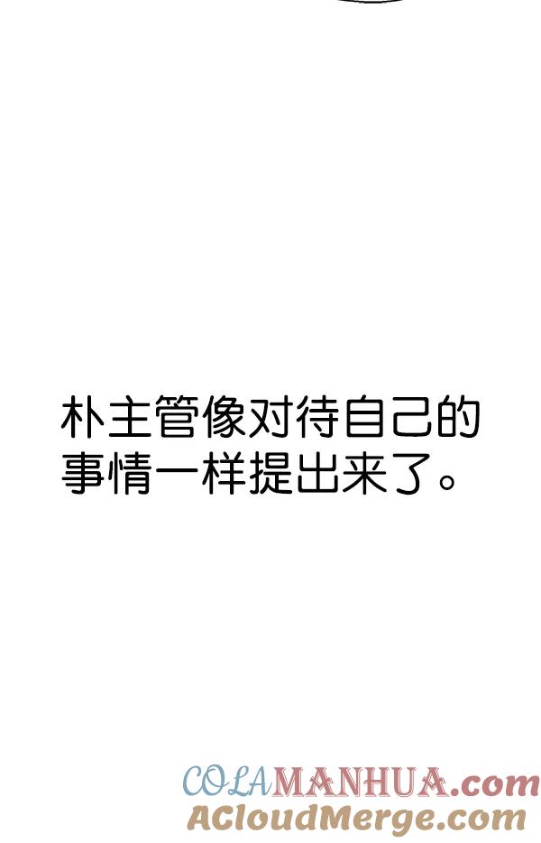 男子汉 - 第81话 - 第61张图