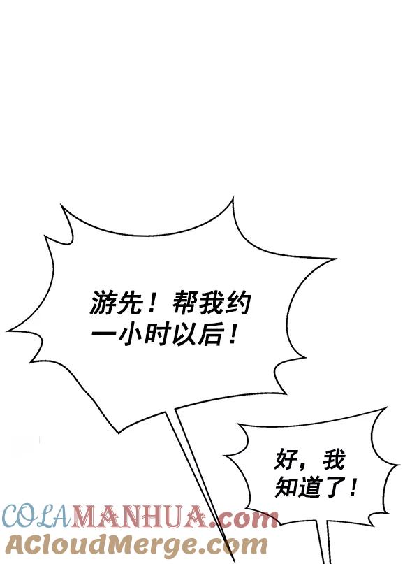 男子汉 - 第81话 - 第77张图