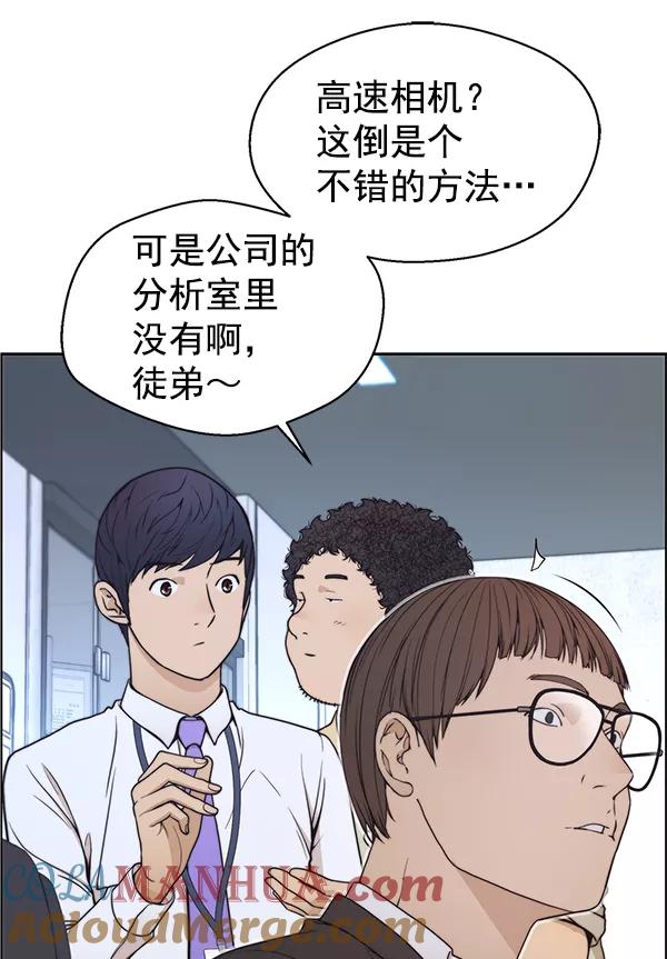 男子汉 - 第81话 - 第65张图