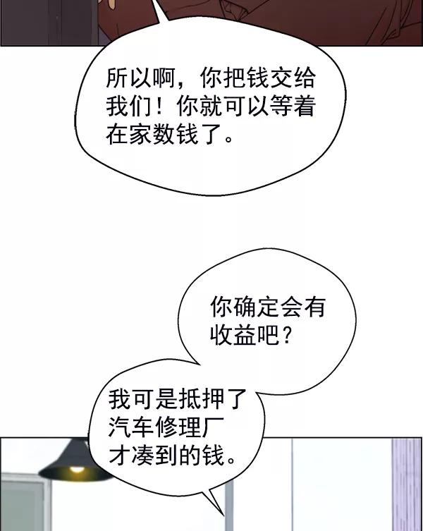 男子汉 - 第81话 - 第132张图