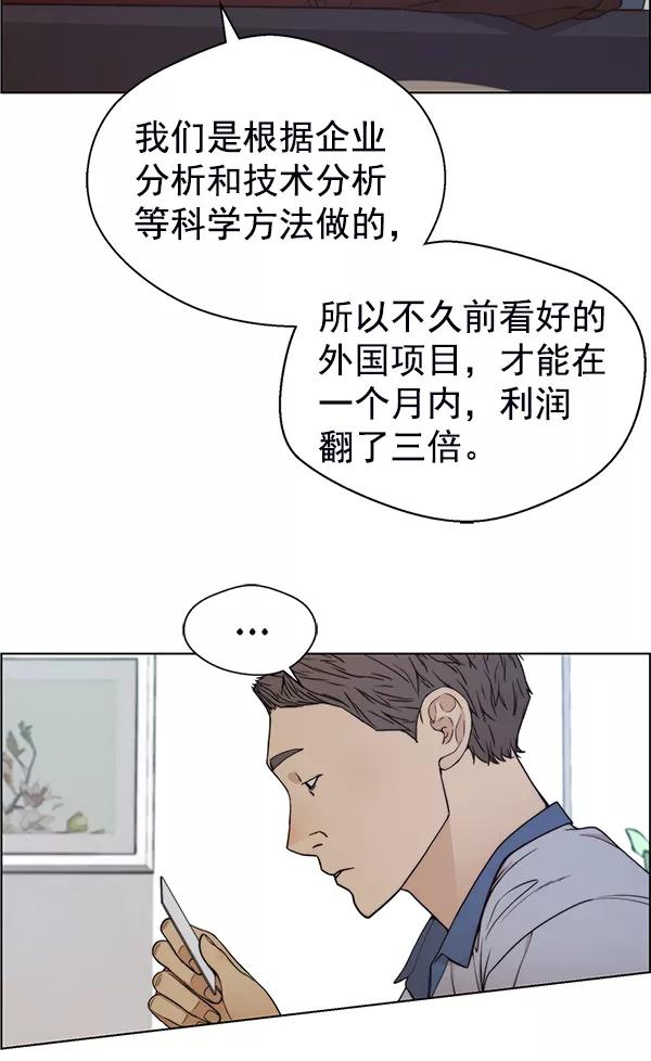 男子汉 - 第81话 - 第130张图
