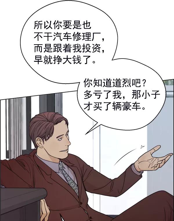 男子汉 - 第81话 - 第131张图