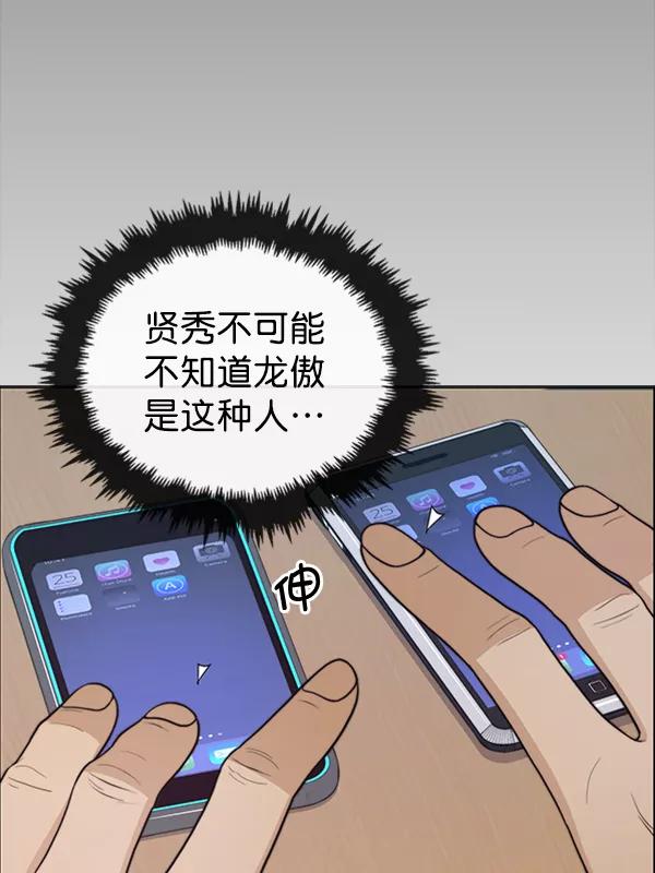 男子汉 - 第81话 - 第40张图