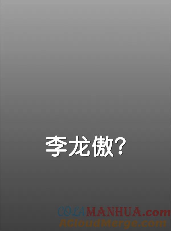 男子汉 - 第81话 - 第29张图