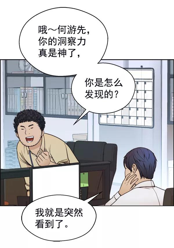 男子汉 - 第81话 - 第116张图