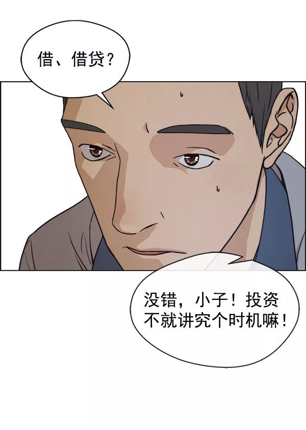 男子汉 - 第81话 - 第139张图