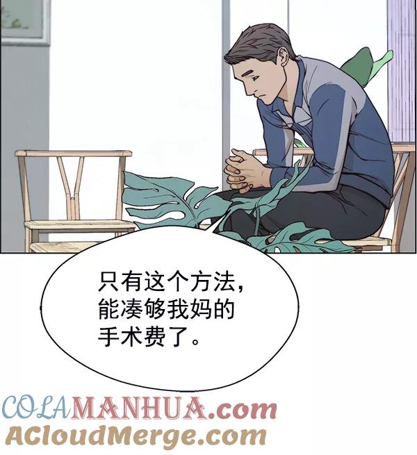 男子汉 - 第81话 - 第133张图