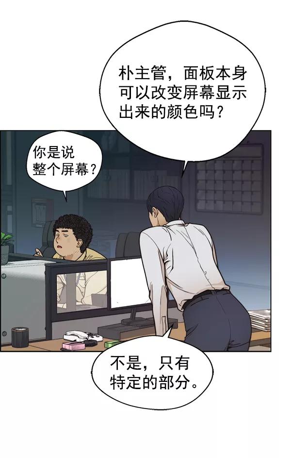 男子汉 - 第81话 - 第52张图